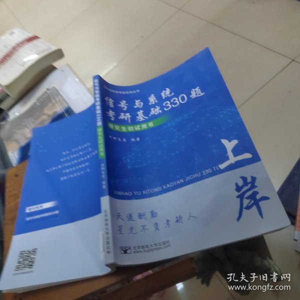信号与系统考研基础330题