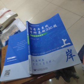 信号与系统考研基础330题