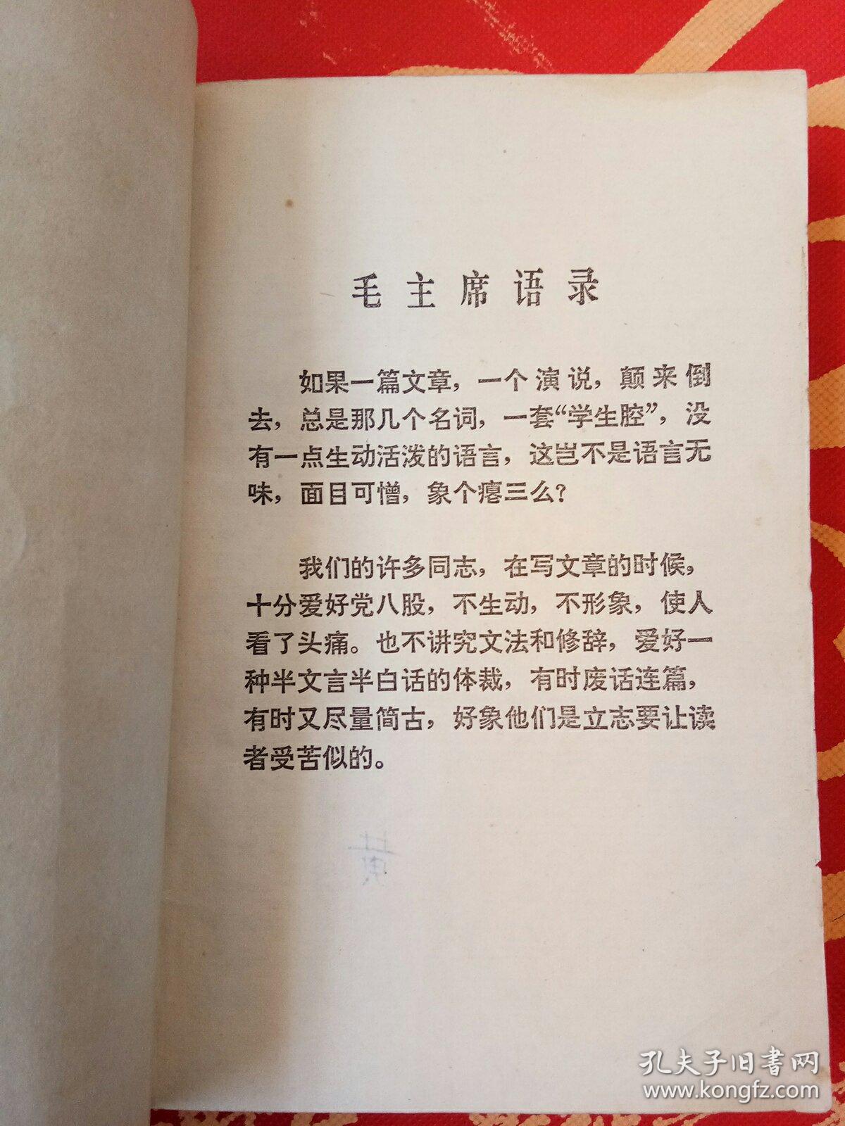 修辞常识
