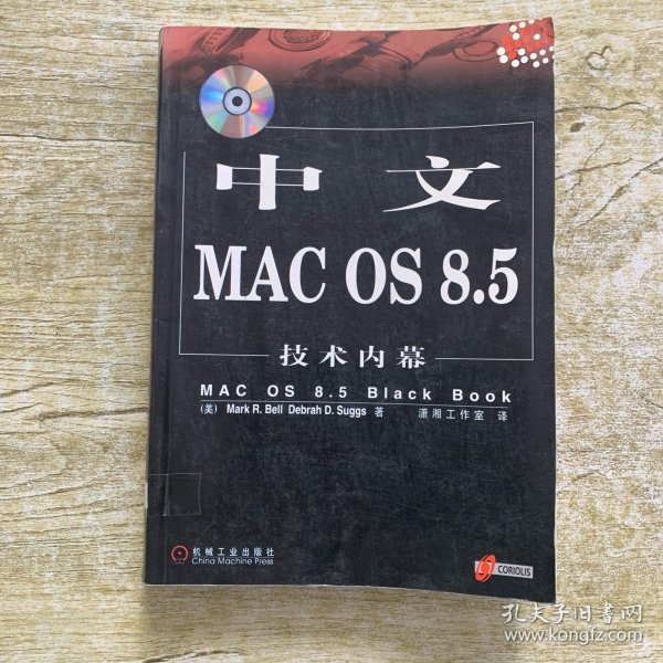 中文MAC OS 8.5技术内幕