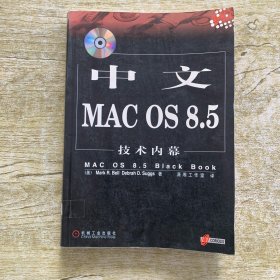 中文MAC OS 8.5技术内幕 无盘