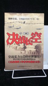 决战长空