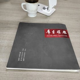 群星璀璨-台州市第二届美术·书法优秀作品集