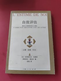 自我评估:爱自己才能更好地与人相处