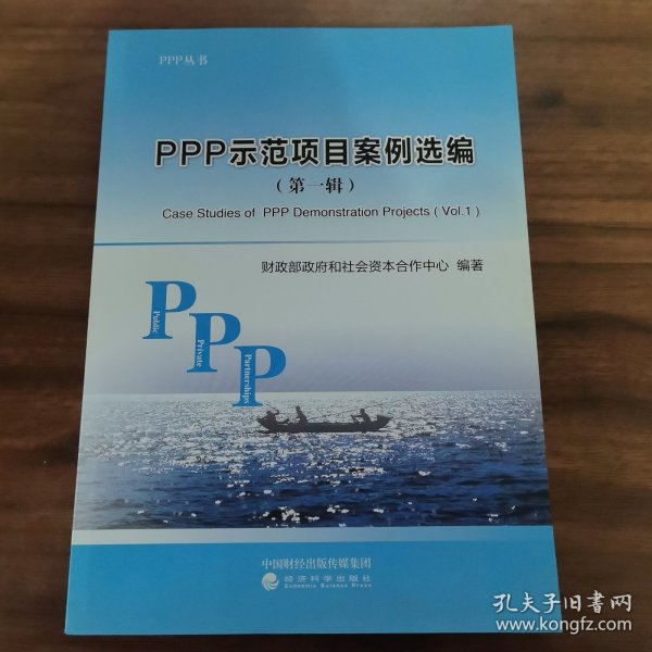 PPP示范项目案例选编