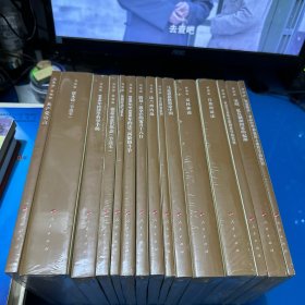 纪念马克思诞辰200周年马克思恩格斯著作特辑：全15册（全新未拆封）