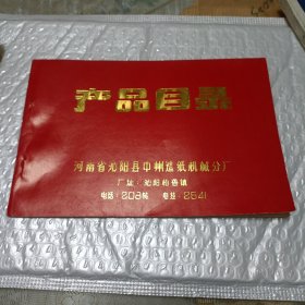 产品目录(河南沁阳县中州造纸机械分厂)