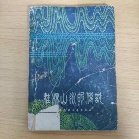 桂林山水的傳說