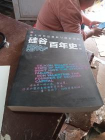 硅谷百年史：伟大的科技创新与创业历程(1900-2013)