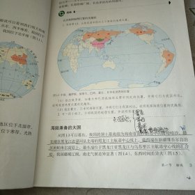 地理八年级上册