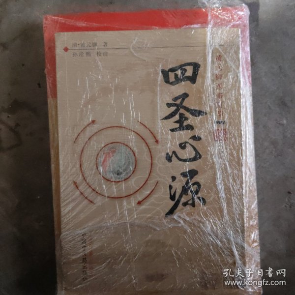 四圣心源（十）四圣心源白话讲记