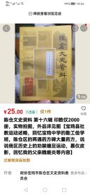 陈仓文史资料第十六辑。书中含有两通药方碑的大量药方。印数仅2000册。左滑洋图。