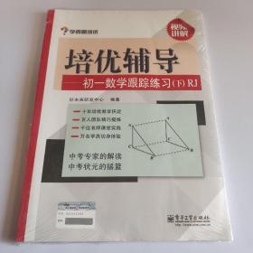 学而思培优辅导：初一数学跟踪练习 （初一数学下册）RJ人教版