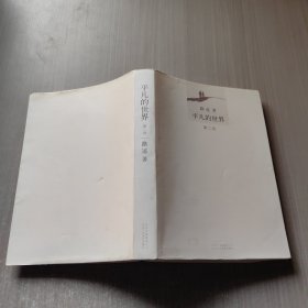 平凡的世界 第2部