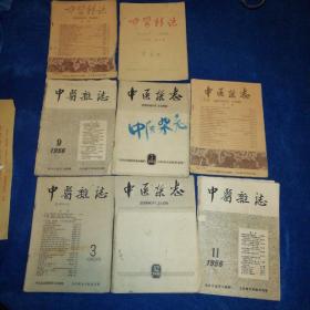 建国初期《中医杂志》17本合售！1956年第9期、第11期，1958年第3期、第7期、第12期，1960年第1期、第2期，1966年第6期，1958年第12期，1959年第7期（针灸专号），1963年第十期、第十二期，1964年第一期、第二期、第四期、第五期、第六期！