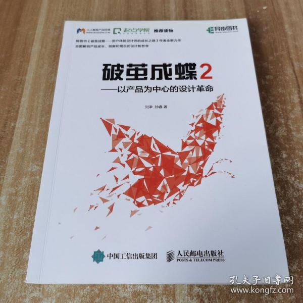 破茧成蝶2——以产品为中心的设计革命