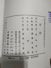 哲学-现代美国行为及社会科学论文集分订本之六