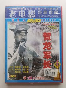 版本自辩 未拆 大陆 剧情 电影 1碟 DVD 贺龙军长 夏宗佑 黄凯 郑在石 俏佳人