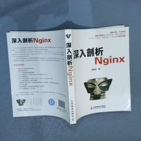 深入剖析Nginx