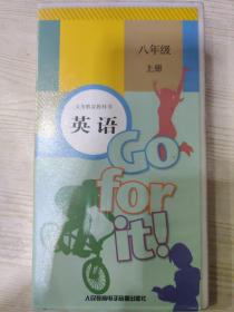 义务教育教科书 英语 八年级 上册（磁带·三盘装）