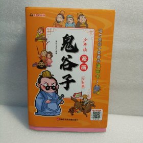 少年读 漫画鬼谷子儿童版（全6册） 在漫画中学国学经典