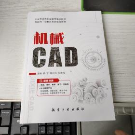 机械CAD