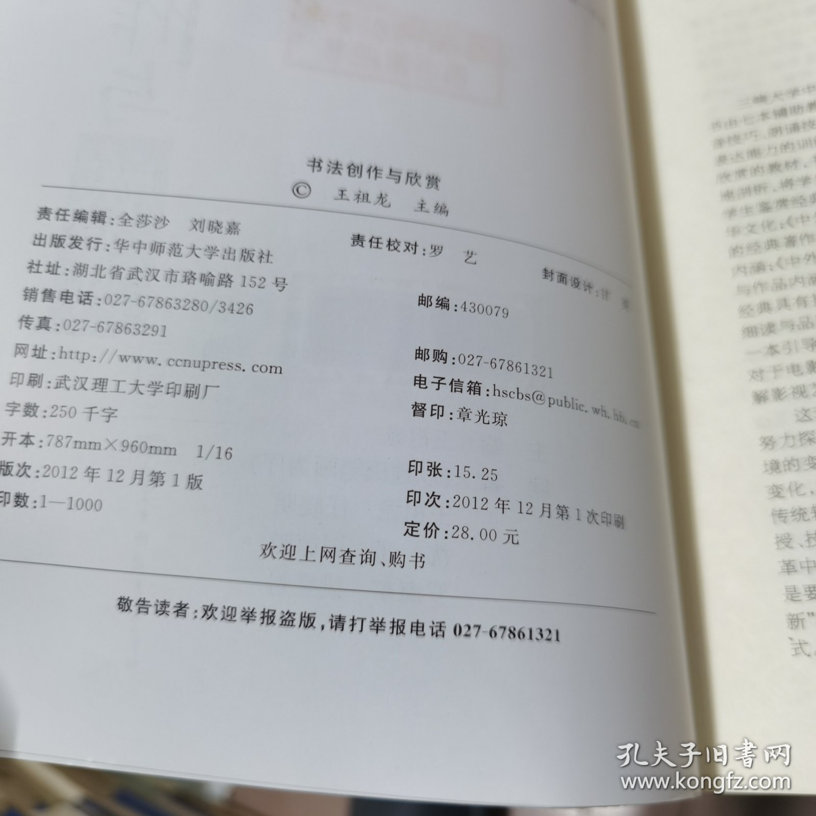 人文素质教育丛书：书法创作与欣赏