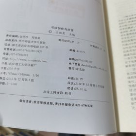 人文素质教育丛书：书法创作与欣赏