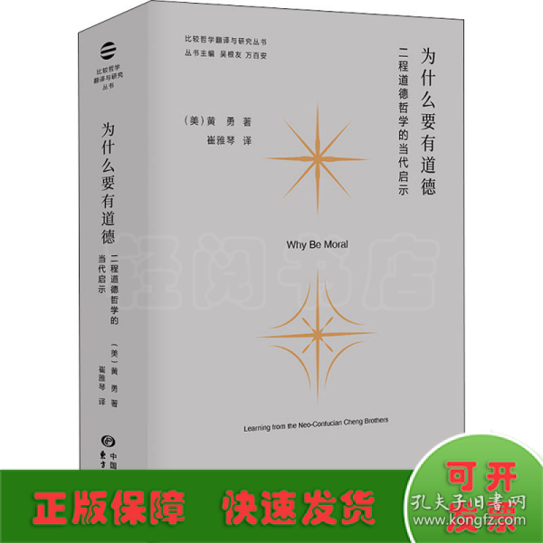 为什么要有道德：二程道德哲学的当代启示