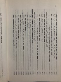 《诗镜论备忘录》翻译与研究 [《一带一路》沿线国家蒙古文文献研究丛书] 蒙古文