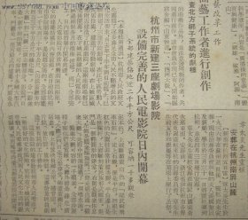 《新民报·晚刊》【章太炎先生灵柩安葬在杭州南屏山麓；大陈岛上已植树七万株】