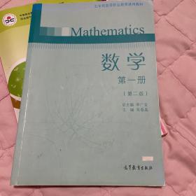 数学. 第一册