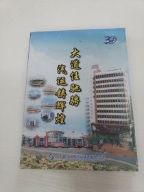 江门市汽运集团有限公司30周年纪念（光盘）
