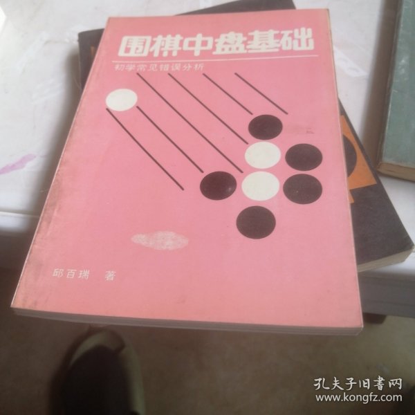 围棋中盘基础