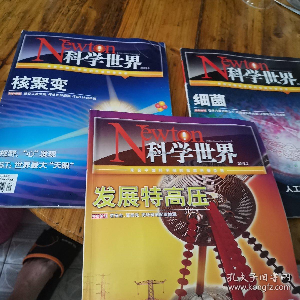 点击查看原图 科学世界2015 年2丶8丶9