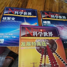 科学世界2015 年2丶8丶9