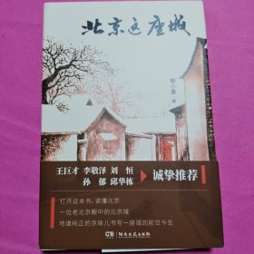 北京这座城