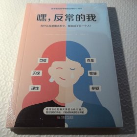 嘿，反常的我：为什么在亲密关系中，我变成了另一个人?