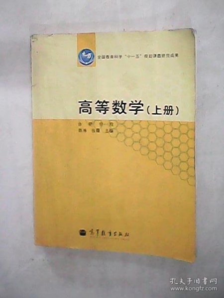 高等数学(上)