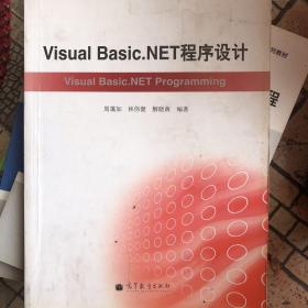 Visual Basic.NET程序设计