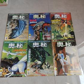 奥秘2007年第1-12期缺10【共11本合售】