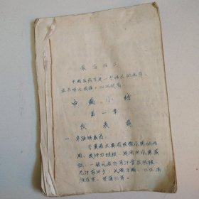 油印蓝印本《中药小结》实物拍摄安图发货