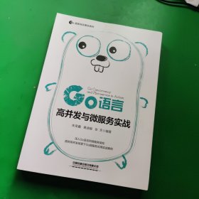 Go语言高并发与微服务实战