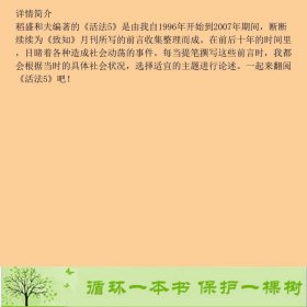 活法5成功与失败的法则稻盛和夫东方出9787506044479稻盛和夫东方出版社9787506044479