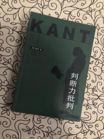 判断力批判