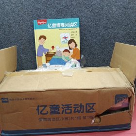 亿童情商阅读区·小班（1一32册全）合售