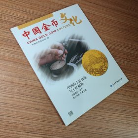 中国金币文化2017年第1辑