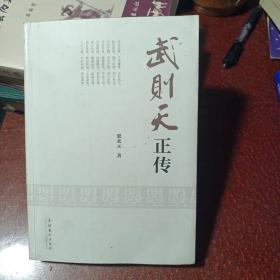 武则天正传
