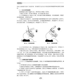 外科学(供临床医学类专业用第4版全国卫生高等职业教育规划教材)