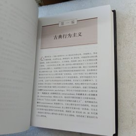 行为主义心理学